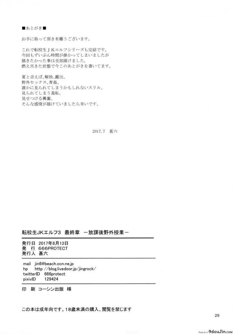 อ่านโดจิน เอลฟ์สาวไร้เดียสา กับโลกอันแสนโหดร้าย [666PROTECT (Jingrock)] Tenkousei JK Elf -Houkago Choukyou Jugyou- ภาค 3 แปลไทย หน้าที่ 29