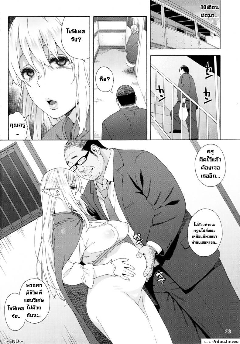 อ่านโดจิน เอลฟ์สาวไร้เดียสา กับโลกอันแสนโหดร้าย [666PROTECT (Jingrock)] Tenkousei JK Elf -Houkago Choukyou Jugyou- ภาค 3 แปลไทย หน้าที่ 30