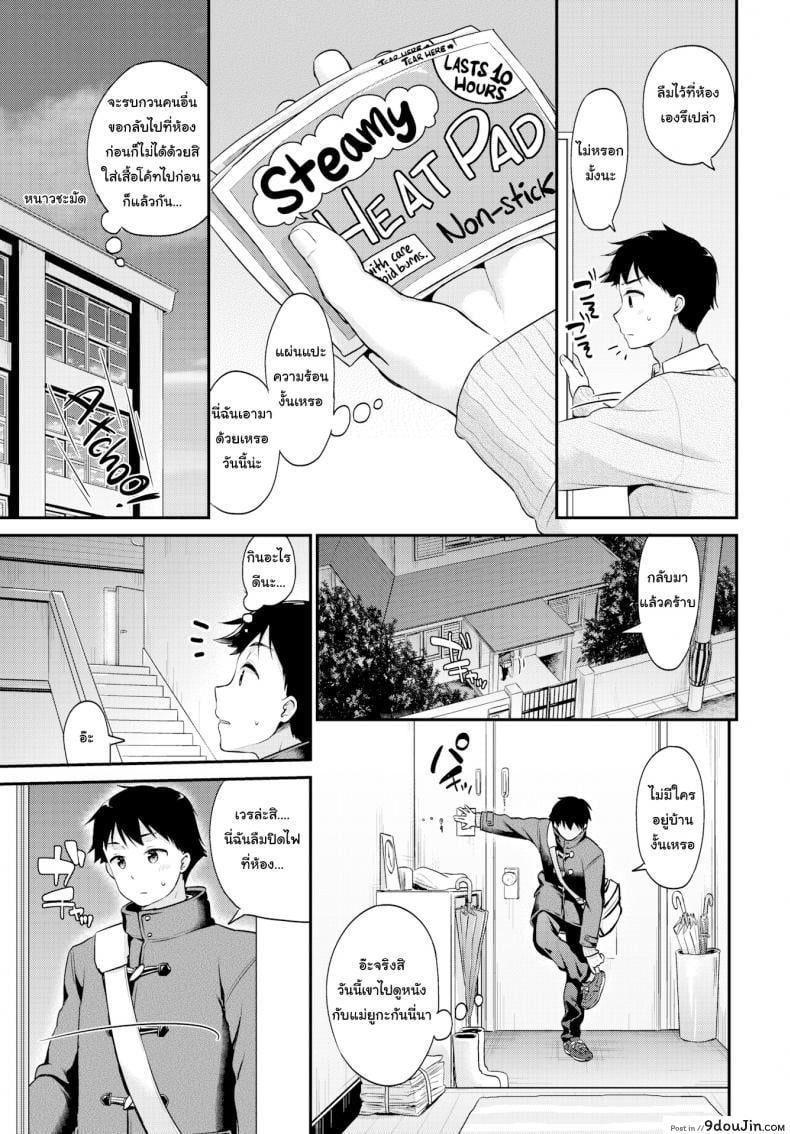 อ่านโดจิน เอาเสื้อฉันคืนมานะ !! [Minami] Gimme Back My Uniform! ภาค 1 แปลไทย หน้าที่ 3