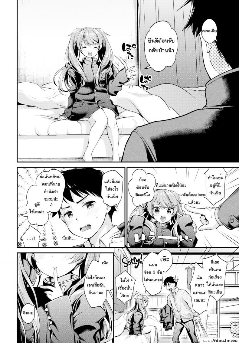 อ่านโดจิน เอาเสื้อฉันคืนมานะ !! [Minami] Gimme Back My Uniform! ภาค 1 แปลไทย หน้าที่ 4