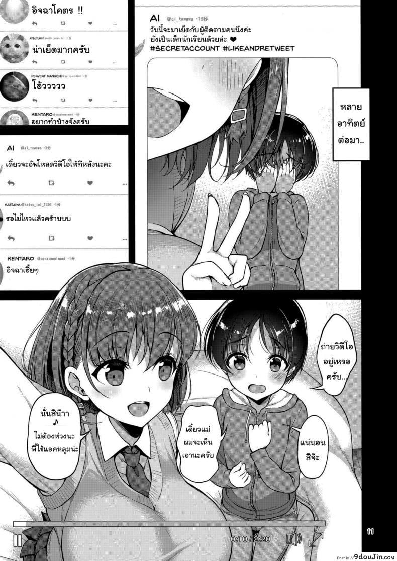 อ่านโดจิน แอคหลุม ซุ่มดูเธอ [Asahina Hikage] Tawawa na Anoko ภาค 1 แปลไทย หน้าที่ 8