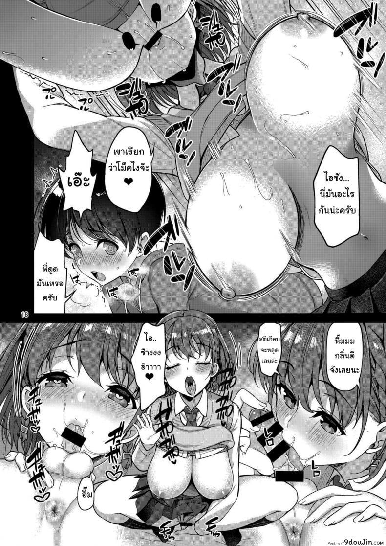 อ่านโดจิน แอคหลุม ซุ่มดูเธอ [Asahina Hikage] Tawawa na Anoko ภาค 1 แปลไทย หน้าที่ 15