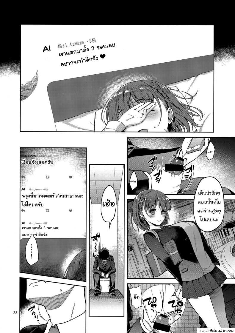 อ่านโดจิน แอคหลุม ซุ่มดูเธอ [Asahina Hikage] Tawawa na Anoko ภาค 1 แปลไทย หน้าที่ 25