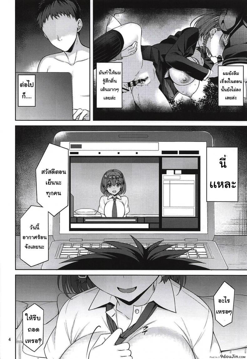 อ่านโดจิน แอคหลุม ซุ่มดูเธอ [Asahina Hikage] Tawawa na Anoko ภาค 2 อ่านฟรี หน้าที่ 3