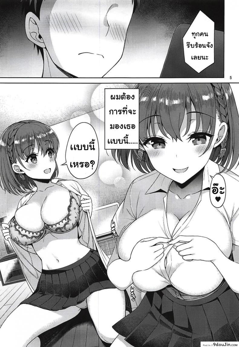 อ่านโดจิน แอคหลุม ซุ่มดูเธอ [Asahina Hikage] Tawawa na Anoko ภาค 2 อ่านฟรี หน้าที่ 4
