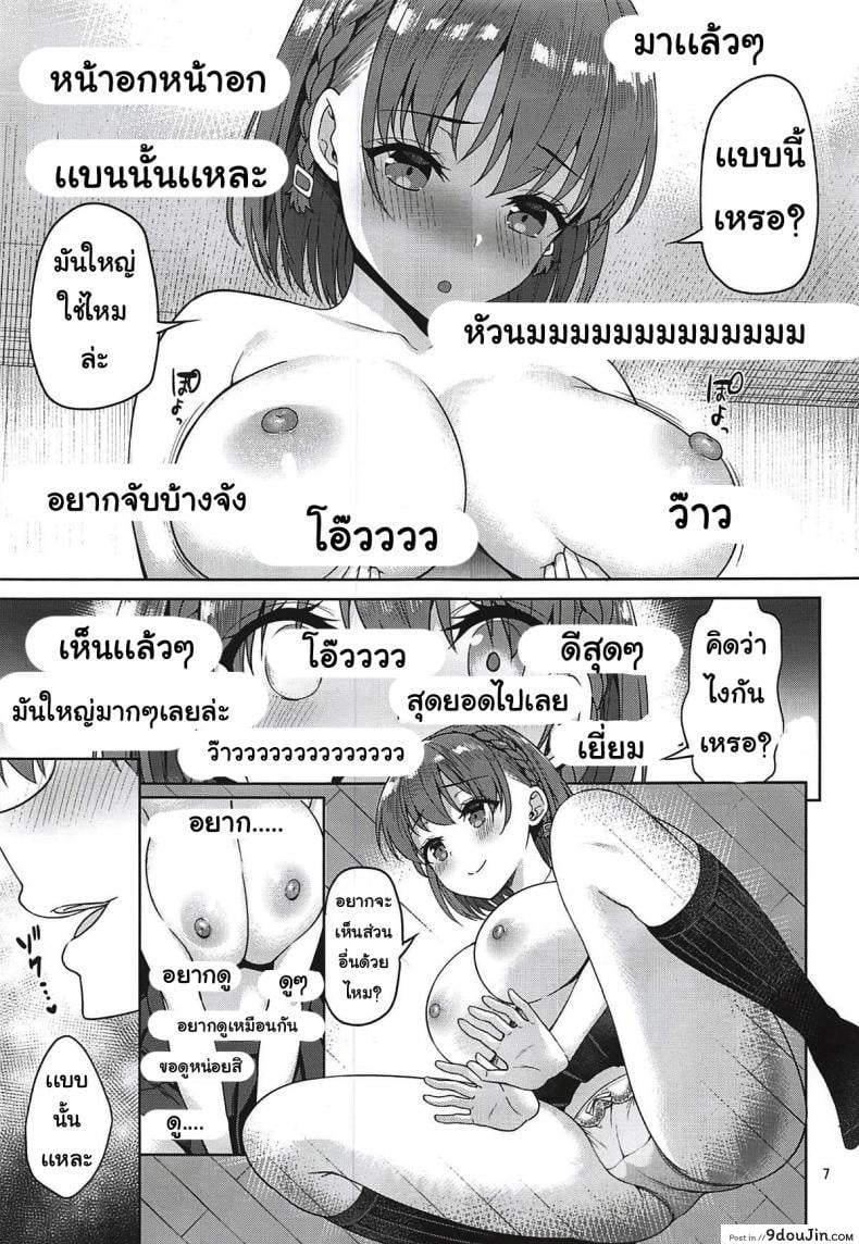 อ่านโดจิน [Asahina Hikage] Tawawa na Anoko ภาค 2 แอคหลุม ซุ่มดูเธอ แปลไทย หน้าที่ 6