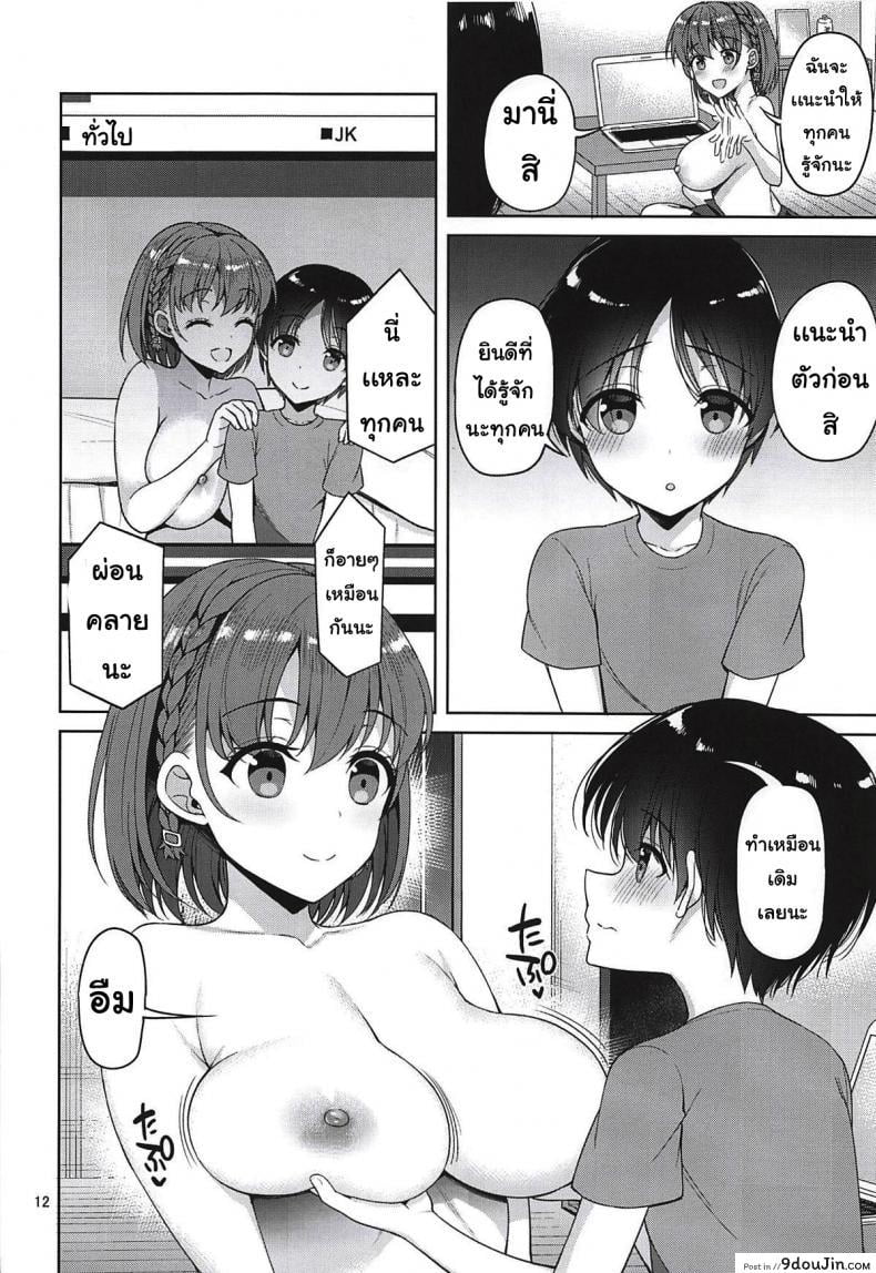 อ่านโดจิน [Asahina Hikage] Tawawa na Anoko ภาค 2 แอคหลุม ซุ่มดูเธอ แปลไทย หน้าที่ 11