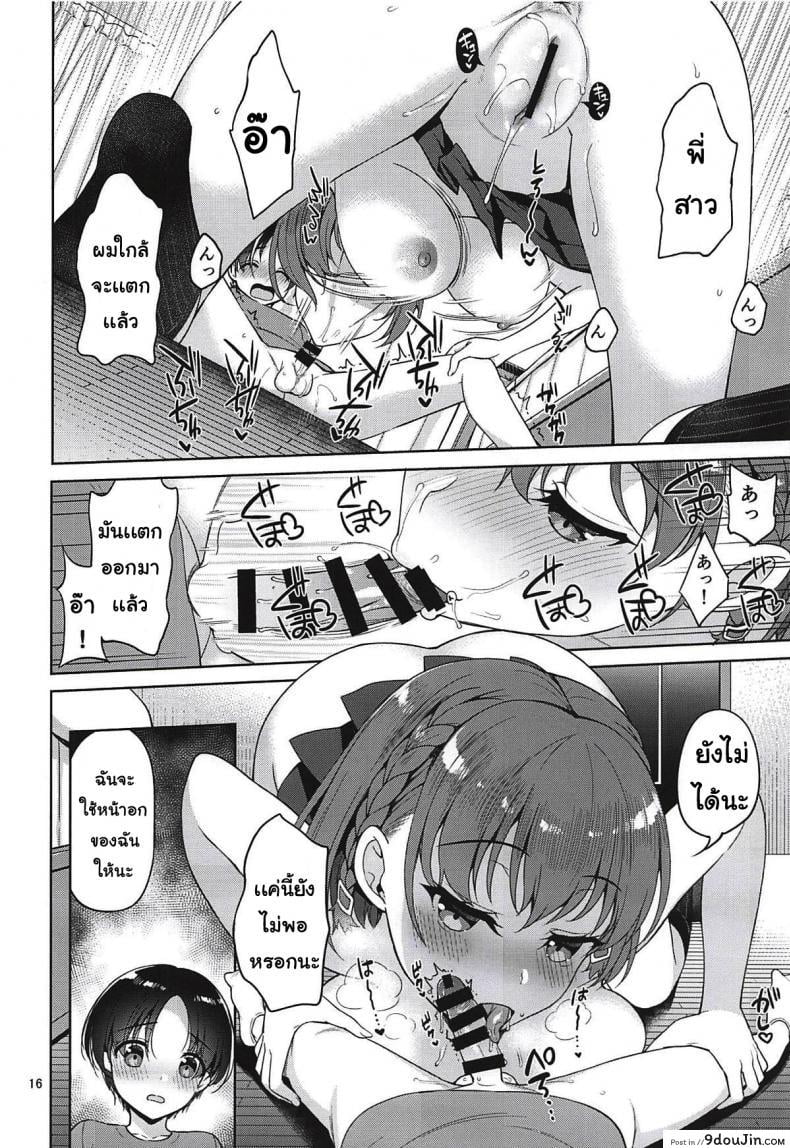 อ่านโดจิน [Asahina Hikage] Tawawa na Anoko ภาค 2 แอคหลุม ซุ่มดูเธอ แปลไทย หน้าที่ 15