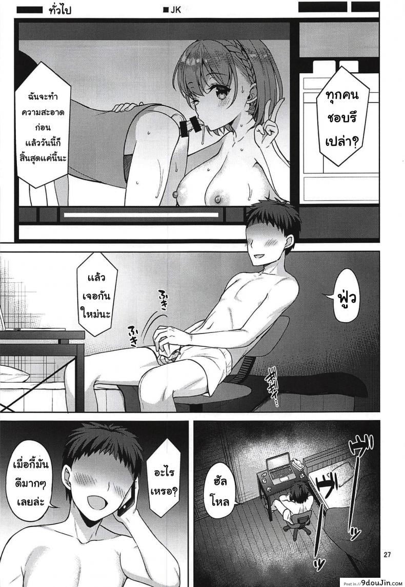 อ่านโดจิน [Asahina Hikage] Tawawa na Anoko ภาค 2 แอคหลุม ซุ่มดูเธอ แปลไทย หน้าที่ 26