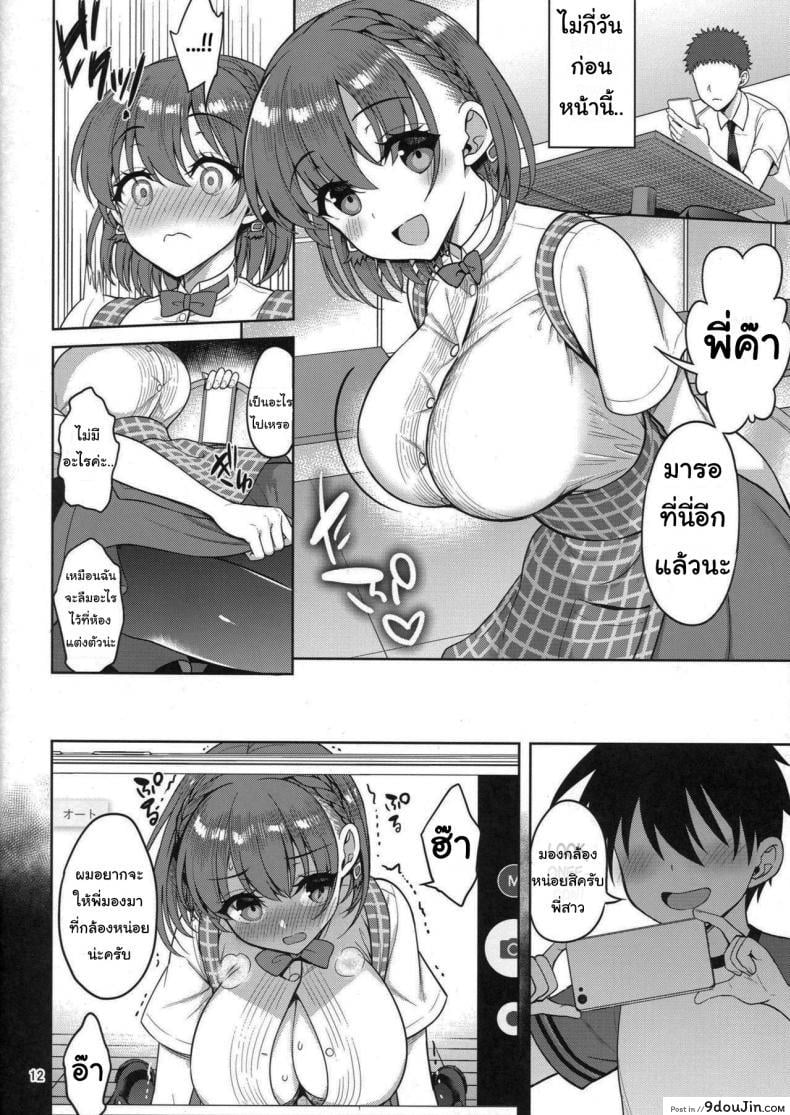 อ่านโดจิน แอคหลุม ซุ่มดูเธอ [Asahina Hikage] Tawawa na Anoko ภาค 3 แปลไทย หน้าที่ 9