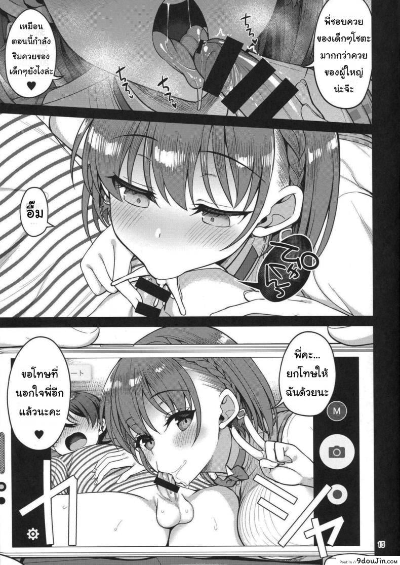 อ่านโดจิน แอคหลุม ซุ่มดูเธอ [Asahina Hikage] Tawawa na Anoko ภาค 3 แปลไทย หน้าที่ 12
