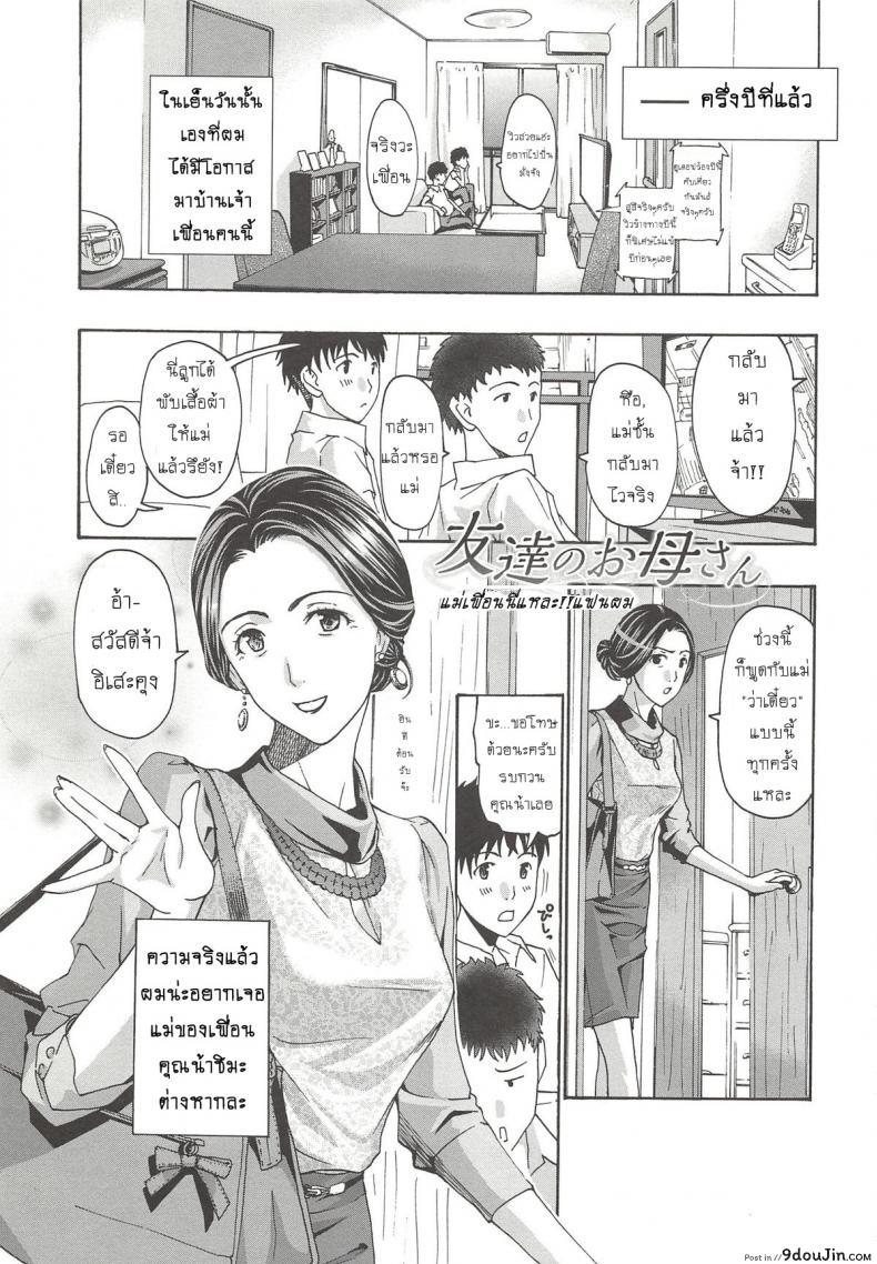 อ่านโดจิน [Asagi Ryu] Watashito iikoto shiyo ภาค 1 แอบชอบแม่เพื่อนสนิท แปลไทย หน้าที่ 6