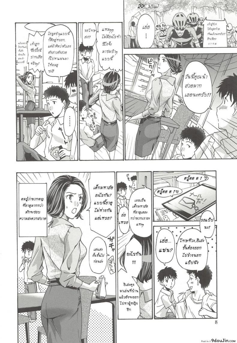 อ่านโดจิน [Asagi Ryu] Watashito iikoto shiyo ภาค 1 แอบชอบแม่เพื่อนสนิท แปลไทย หน้าที่ 7