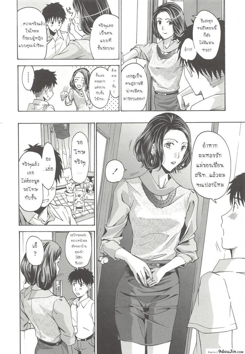 อ่านโดจิน [Asagi Ryu] Watashito iikoto shiyo ภาค 1 แอบชอบแม่เพื่อนสนิท แปลไทย หน้าที่ 9