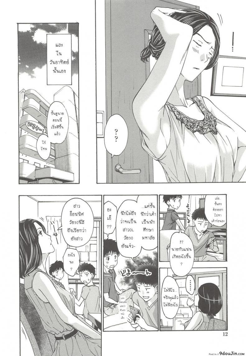 อ่านโดจิน [Asagi Ryu] Watashito iikoto shiyo ภาค 1 แอบชอบแม่เพื่อนสนิท แปลไทย หน้าที่ 11