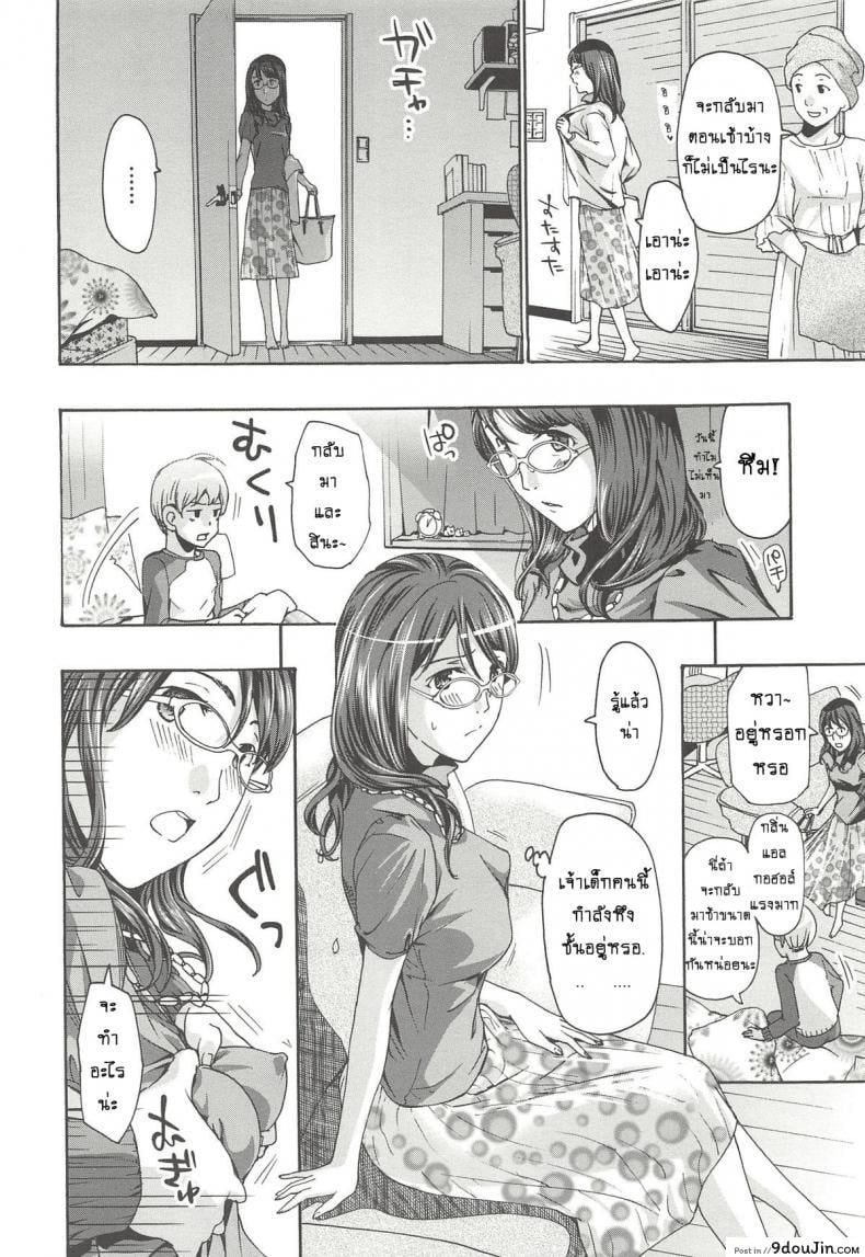 อ่านโดจิน แอบชอบแม่เพื่อนสนิท [Asagi Ryu] Watashito iikoto shiyo ภาค 2 แปลไทย หน้าที่ 8
