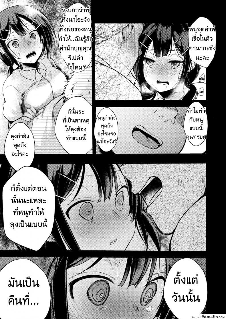อ่านโดจิน Tsutomesaki no Musume-san o Oishiku Itadaku Hon Teishoukuya Hen [TWILIGHT DUSK (Aya)] แปลไทย หน้าที่ 6