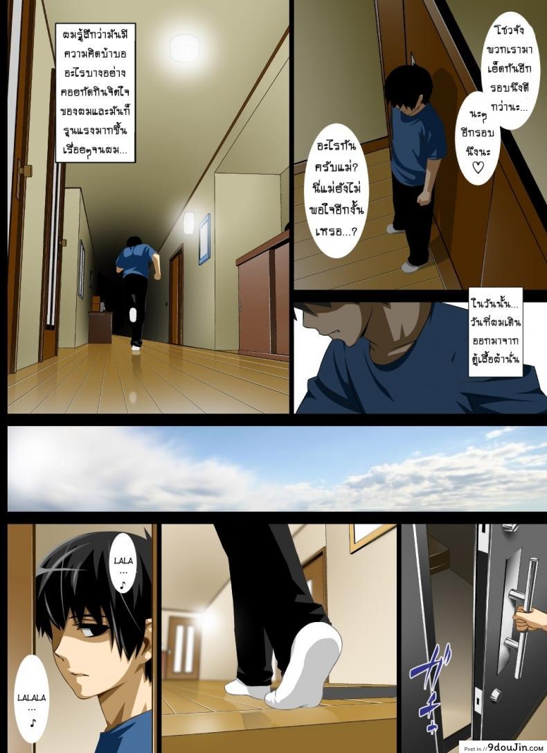 อ่านโดจิน Reibo Misaki ~Kinpatsu Musuko to Onaho Haha~ (kobuta no yakata) ภาค 02 แปลไทย หน้าที่ 30