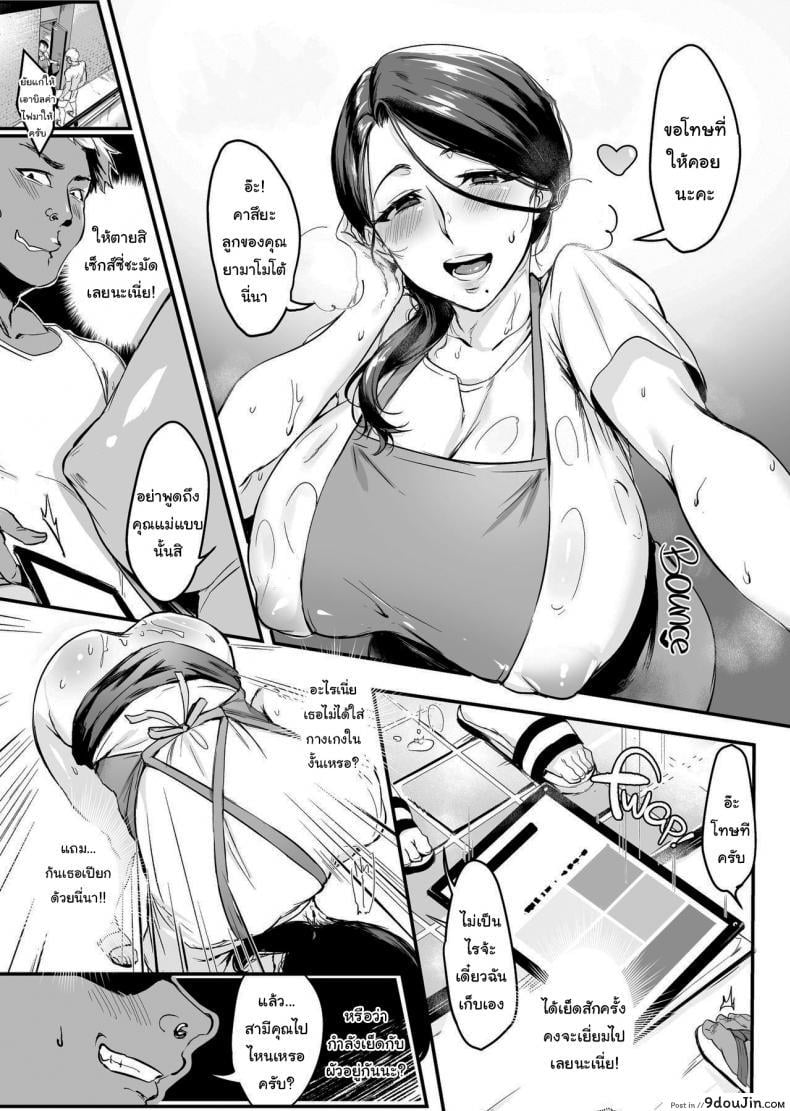 อ่านโดจิน [Hatake no Oniku (Minamoto)] I Shouldn’t Have Gone To The Doujinshi Convention Without Telling My Wife 1 แปลไทย หน้าที่ 8