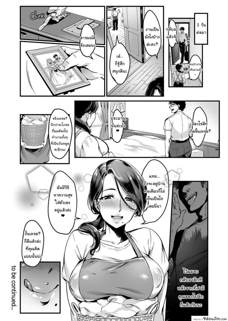 อ่านโดจิน [Hatake no Oniku (Minamoto)] I Shouldn’t Have Gone To The Doujinshi Convention Without Telling My Wife 1 แปลไทย หน้าที่ 24