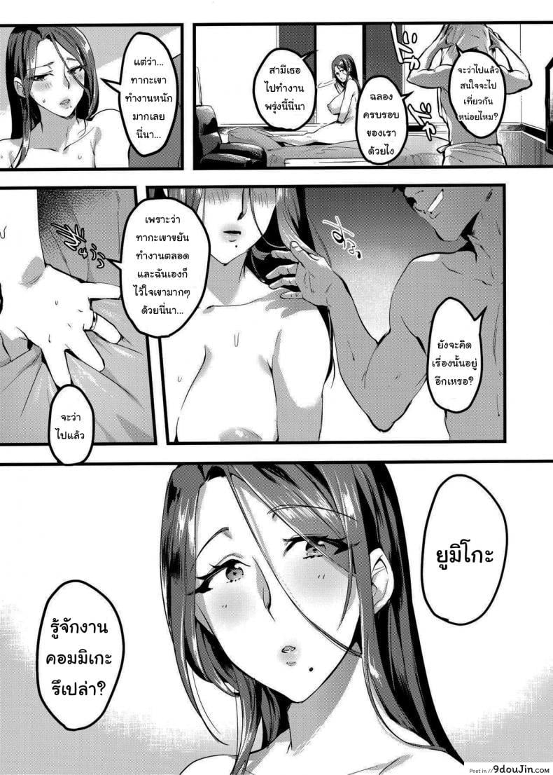 อ่านโดจิน [Hatake no Oniku (Minamoto)] I Shouldn’t Have Gone To The Doujinshi Convention Without Telling My Wife 1 ภาค 3 แปลไทย หน้าที่ 6