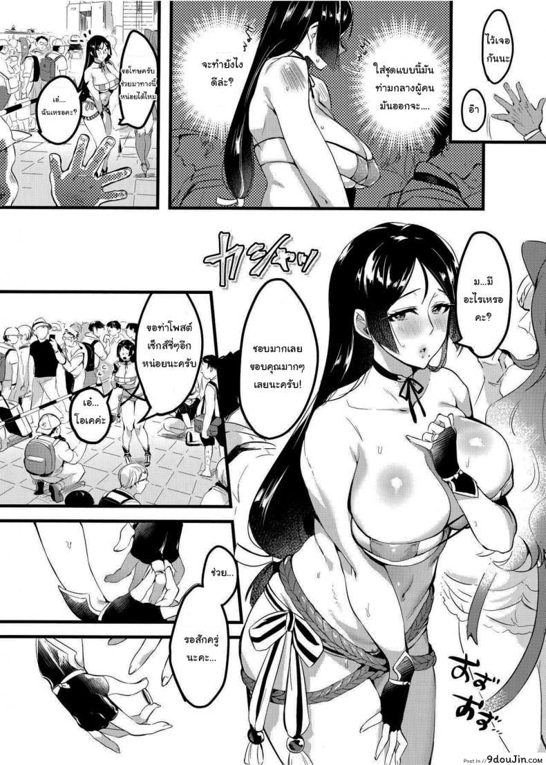 อ่านโดจิน [Hatake no Oniku (Minamoto)] I Shouldn’t Have Gone To The Doujinshi Convention Without Telling My Wife 1 ภาค 3 แปลไทย หน้าที่ 11