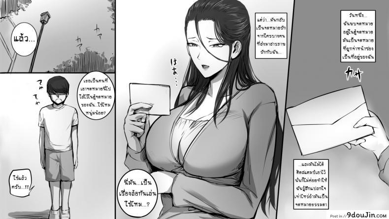 แอบรักสาวใหญ่ | Hitozuma ni Love Letter o Okutte Mita | I sent a love letter to a married woman ภาค 1 78 อ่านโดจิน แอบรักสาวใหญ่ | Hitozuma ni Love Letter o Okutte Mita | I sent a love letter to a married woman ภาค 1 หน้าที่ 3