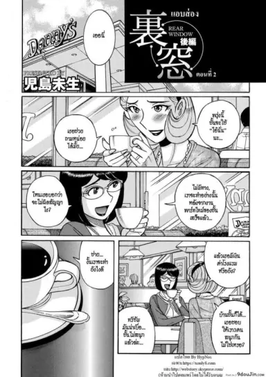 [Kojima Miu] Uramado – Rear Window ภาค 2 แปลไทย