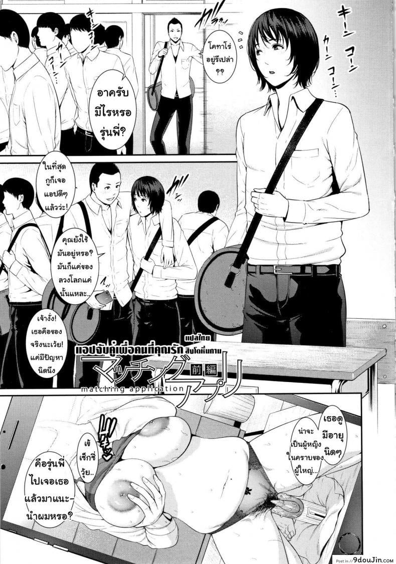 แอปจับคู่เพื่อคนที่คุณรัก [Gonza] Matching Application ภาค 1