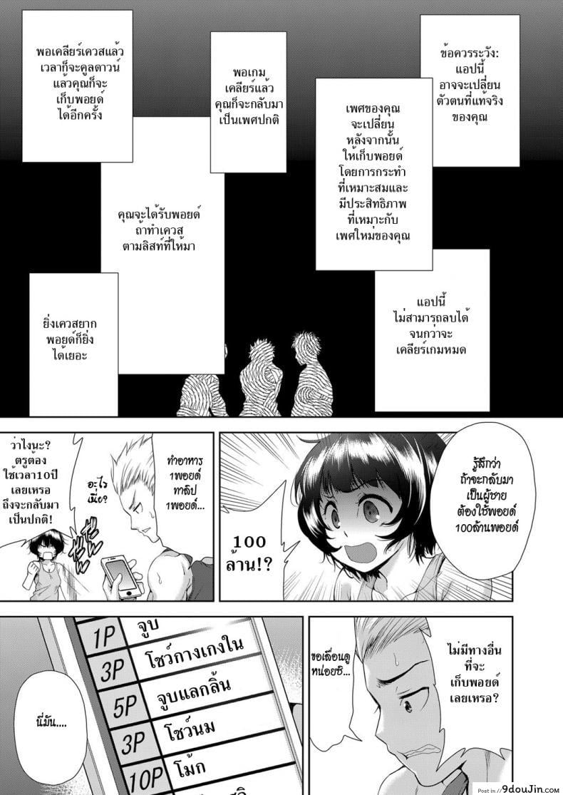 อ่านโดจิน [Tetsuna] Onnanoko ni Naru Appli ภาค 1 แปลไทย หน้าที่ 7