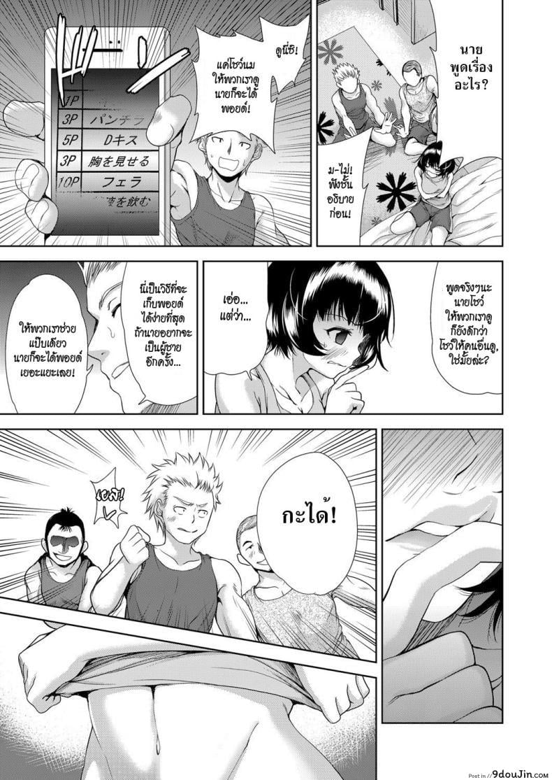 อ่านโดจิน [Tetsuna] Onnanoko ni Naru Appli ภาค 1 แปลไทย หน้าที่ 9