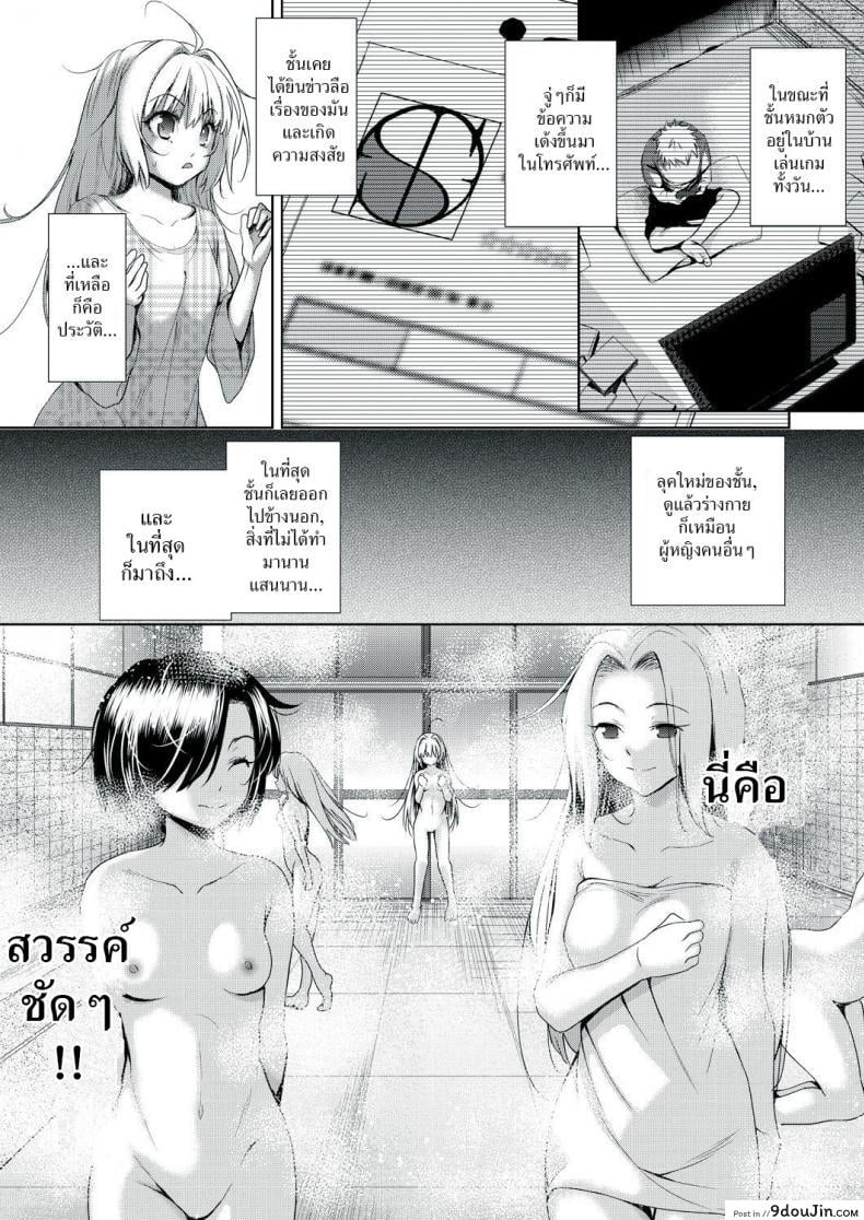 อ่านโดจิน แอปเปลี่ยนชายให้กลายเป็นหญิง [Tetsuna] Onnanoko ni Naru Appli | An App That Turns You into a Girl ภาค 11 หน้าที่ 2