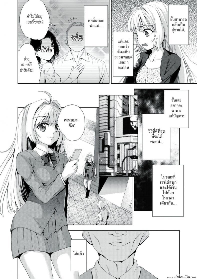 อ่านโดจิน แอปเปลี่ยนชายให้กลายเป็นหญิง [Tetsuna] Onnanoko ni Naru Appli | An App That Turns You into a Girl ภาค 11 หน้าที่ 4