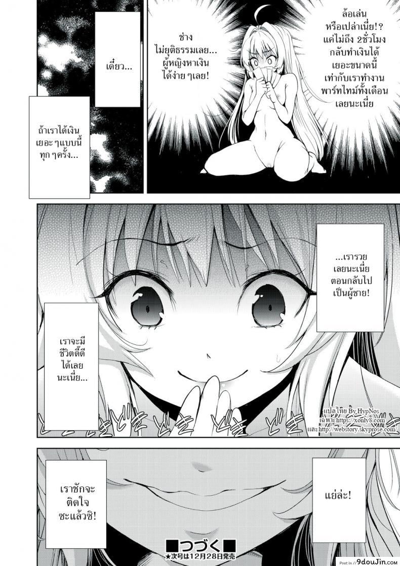 อ่านโดจิน [Tetsuna] Onnanoko ni Naru Appli ภาค 11 แปลไทย หน้าที่ 20