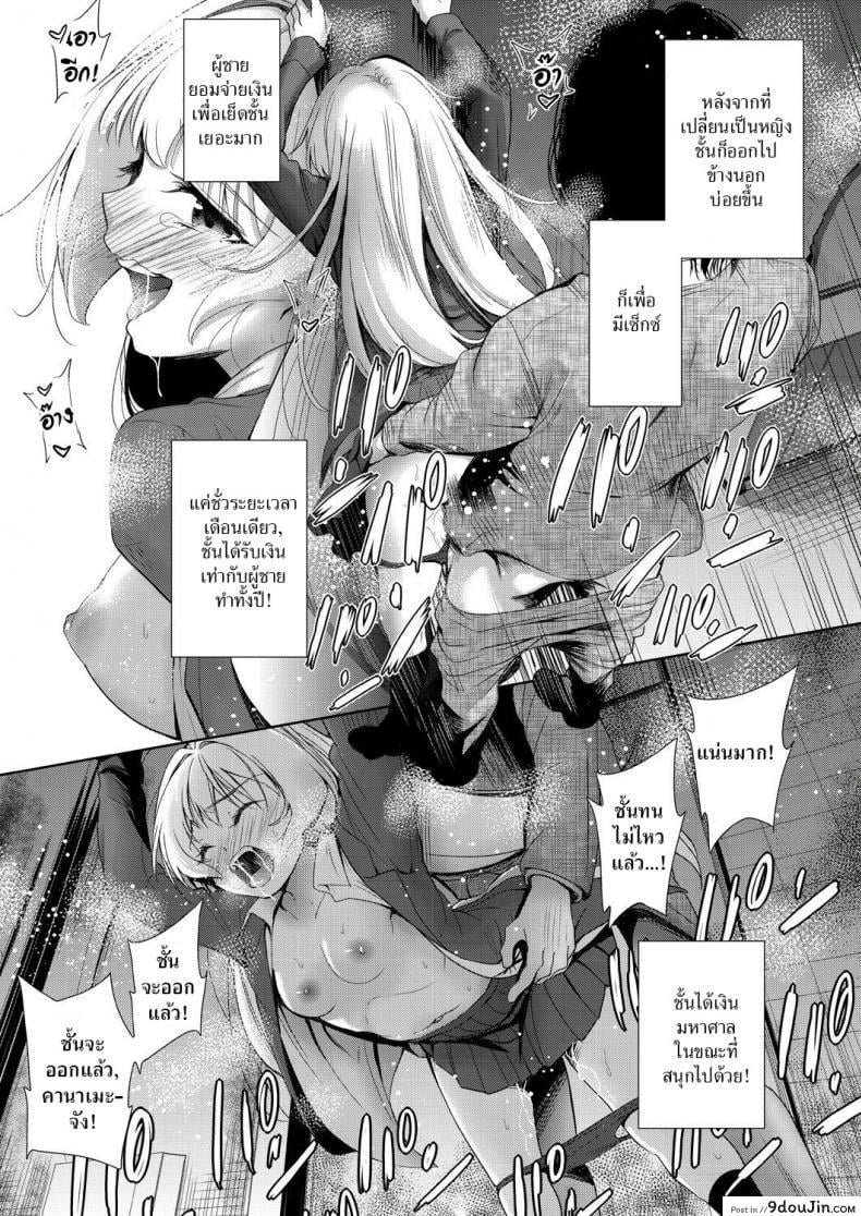 อ่านโดจิน แอปเปลี่ยนชายให้กลายเป็นหญิง [Tetsuna] Onnanoko ni Naru Appli | An App That Turns You into a Girl ภาค 12 หน้าที่ 2