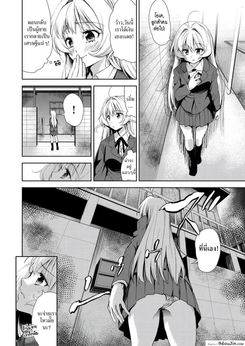 อ่านโดจิน แอปเปลี่ยนชายให้กลายเป็นหญิง [Tetsuna] Onnanoko ni Naru Appli | An App That Turns You into a Girl ภาค 12 หน้าที่ 4