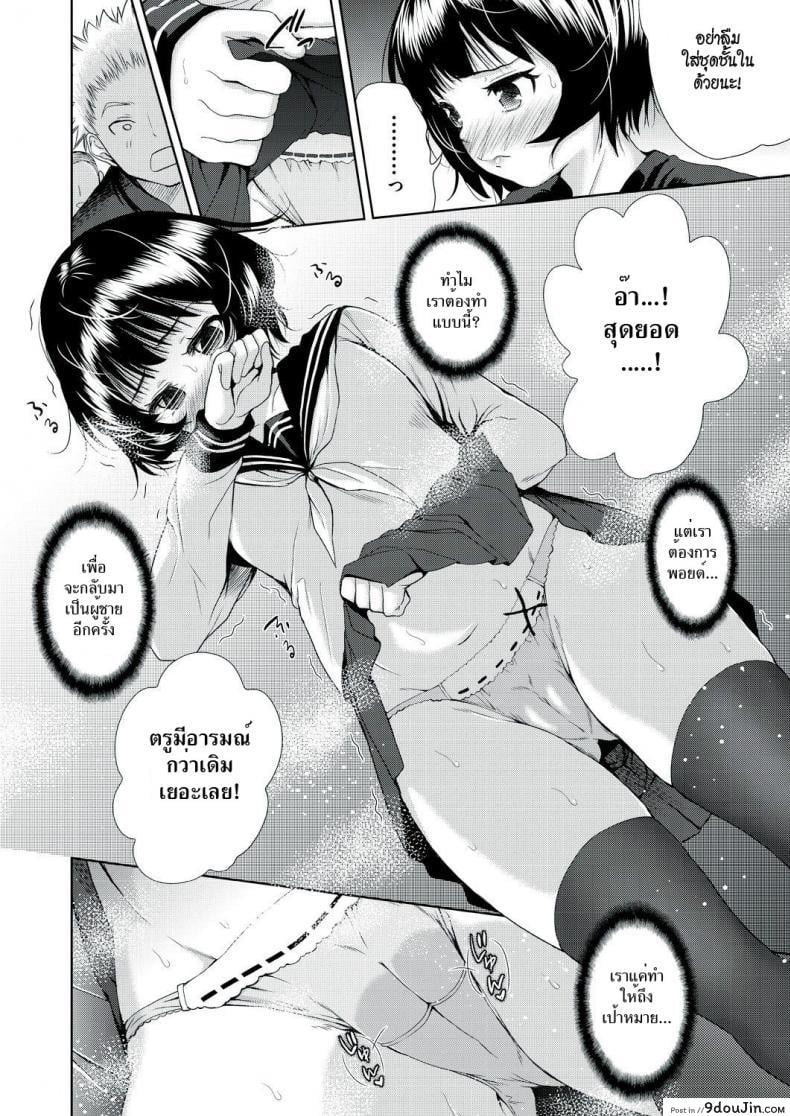 อ่านโดจิน [Tetsuna] Onnanoko ni Naru Appli ภาค 2 แปลไทย หน้าที่ 8