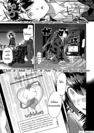 Heart Switch sensei no sotsugyohen [Yamaimo tororo] ภาค 1 แปลไทย