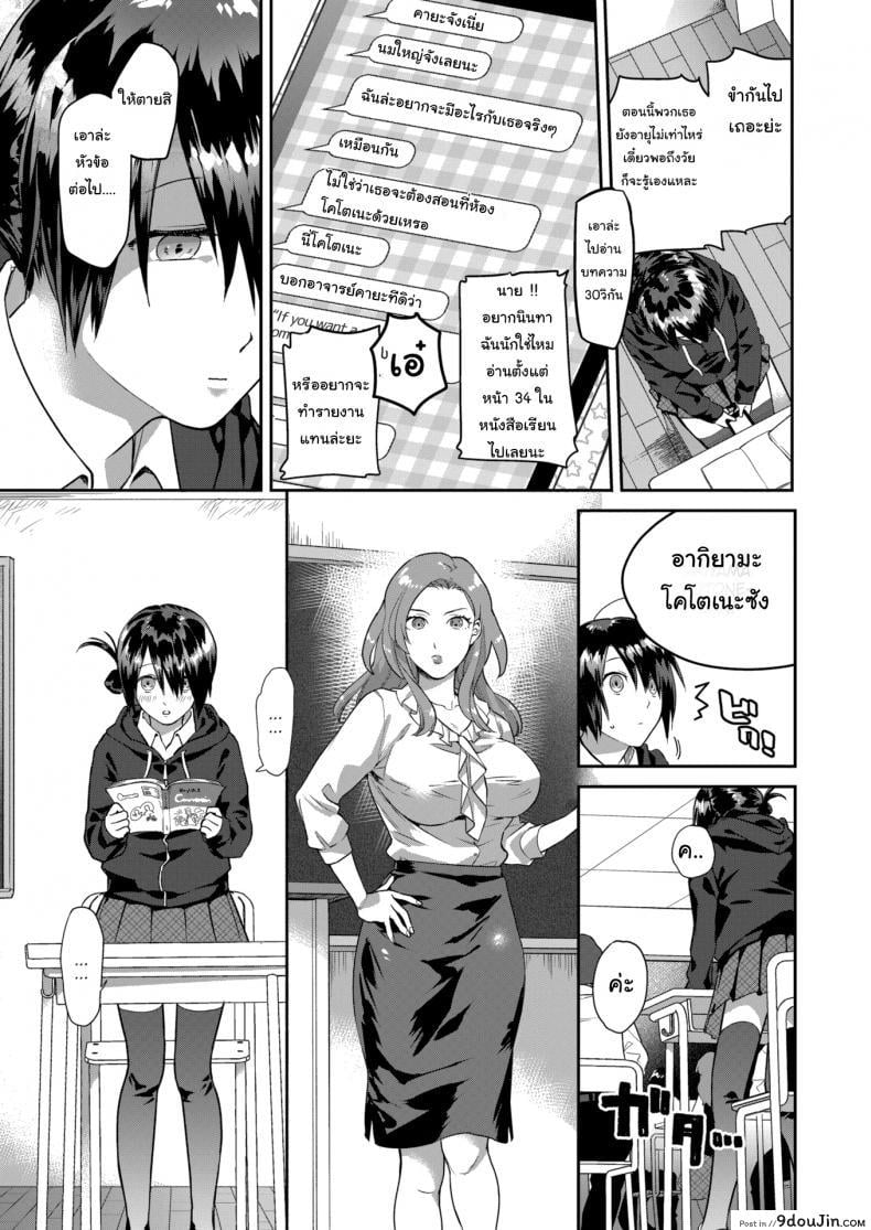 อ่านโดจิน แอปสลับใจ [Yamaimo tororo]  Heart Switch sensei no sotsugyohen ภาค 1 หน้าที่ 3
