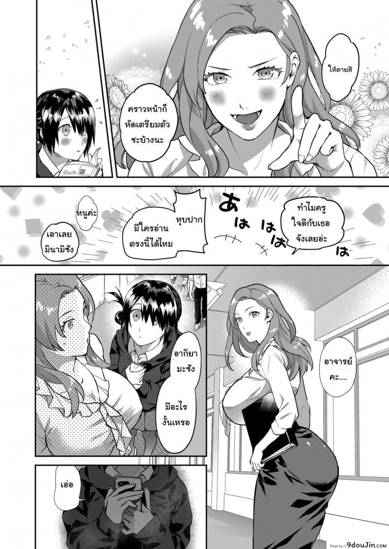 อ่านโดจิน แอปสลับใจ [Yamaimo tororo]  Heart Switch sensei no sotsugyohen ภาค 1 หน้าที่ 4