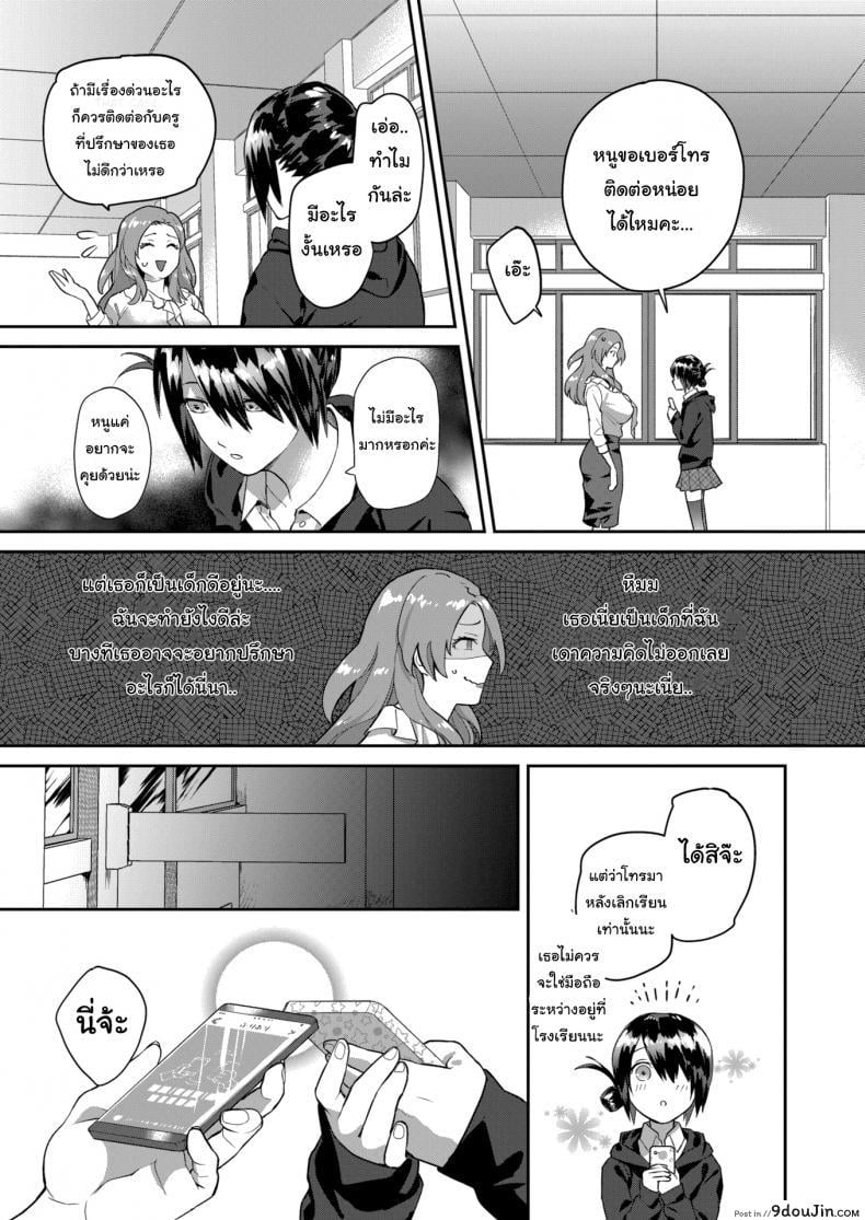 อ่านโดจิน แอปสลับใจ [Yamaimo tororo]  Heart Switch sensei no sotsugyohen ภาค 1 หน้าที่ 5