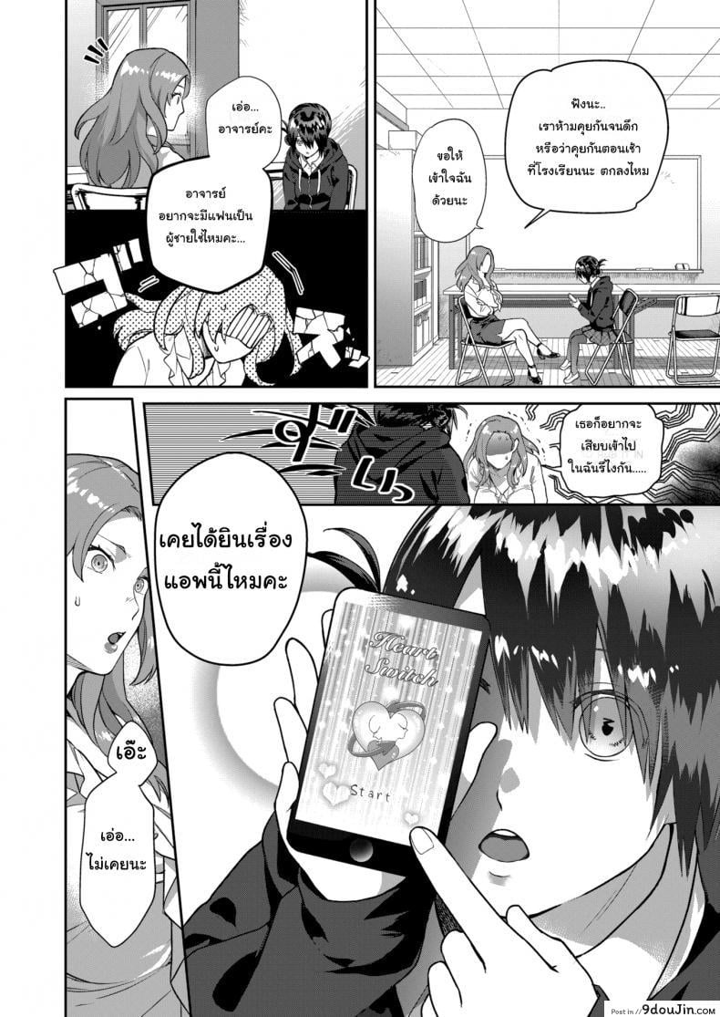 อ่านโดจิน แอปสลับใจ [Yamaimo tororo]  Heart Switch sensei no sotsugyohen ภาค 1 หน้าที่ 6