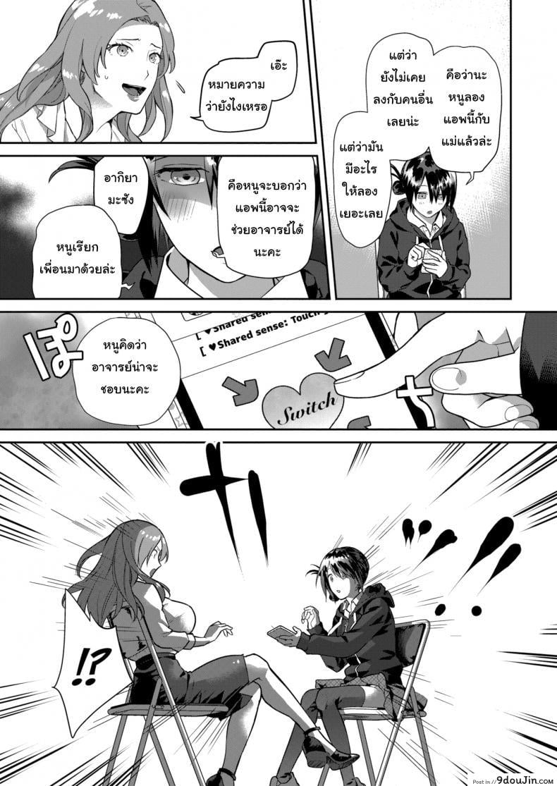 อ่านโดจิน Heart Switch sensei no sotsugyohen [Yamaimo tororo] ภาค 1 แปลไทย หน้าที่ 7