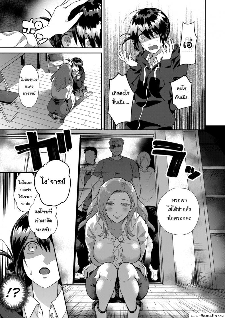 อ่านโดจิน Heart Switch sensei no sotsugyohen [Yamaimo tororo] ภาค 1 แปลไทย หน้าที่ 9