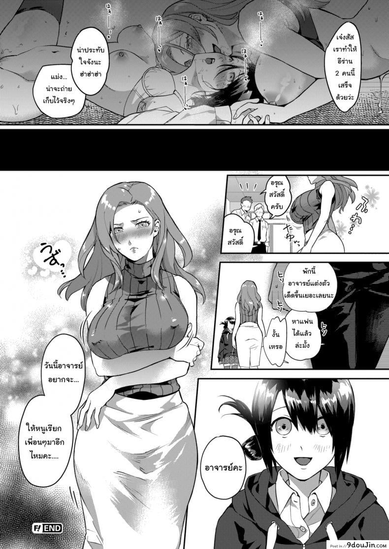 อ่านโดจิน Heart Switch sensei no sotsugyohen [Yamaimo tororo] ภาค 1 แปลไทย หน้าที่ 22