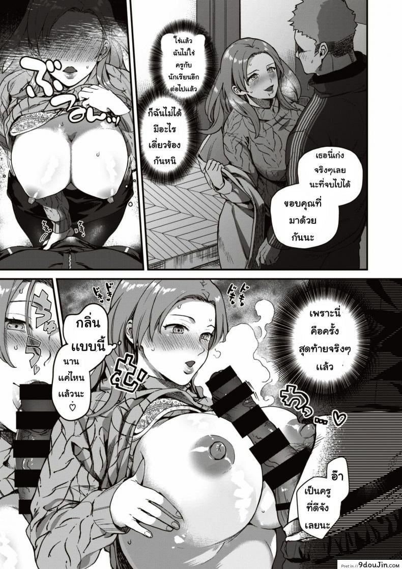 อ่านโดจิน Heart Switch sensei no sotsugyohen [Yamaimo tororo] ภาค 2 แปลไทย หน้าที่ 9
