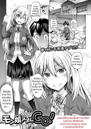 Monmusu Hentai Appli de GO! [Horitomo] ภาค 1 แปลไทย
