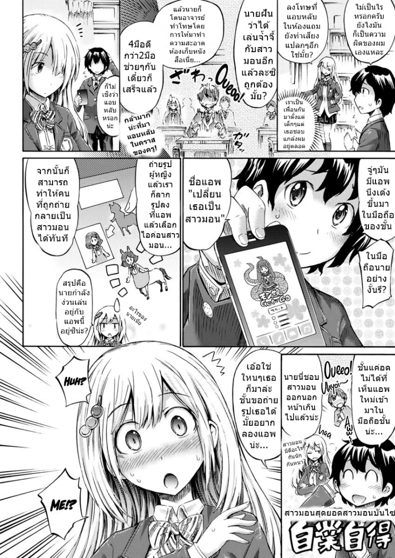 อ่านโดจิน Monmusu Hentai Appli de GO! [Horitomo] ภาค 1 แปลไทย หน้าที่ 2