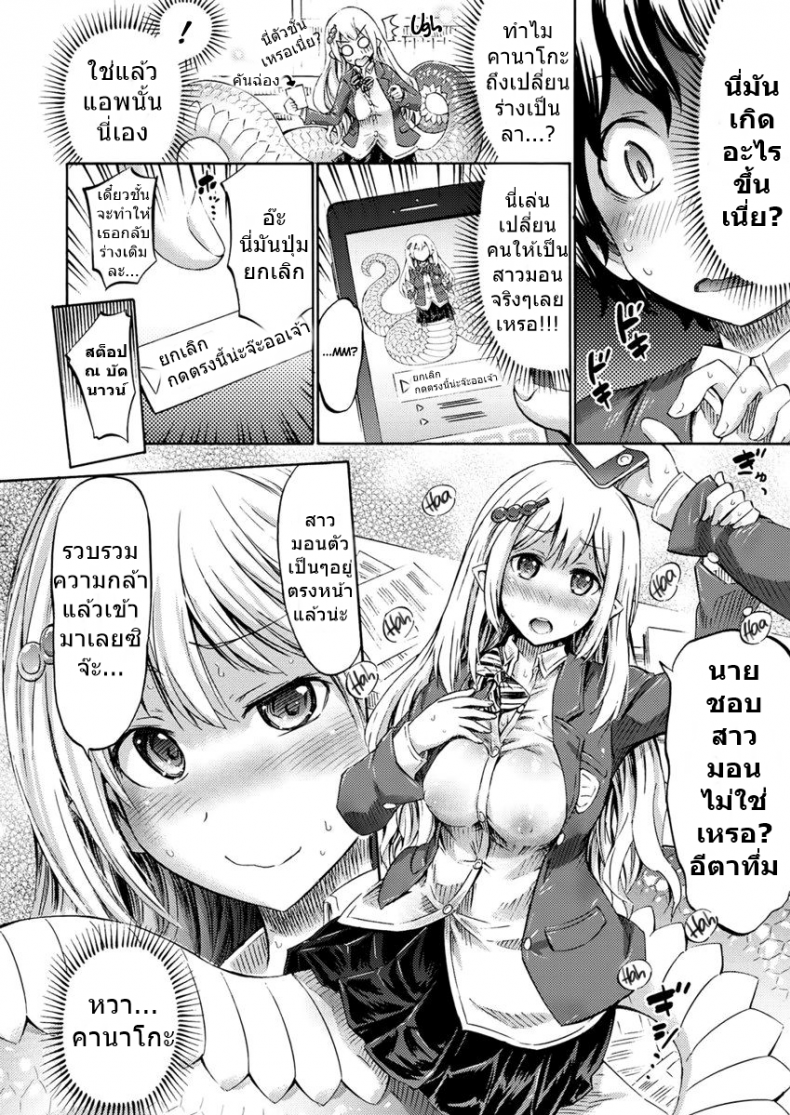 อ่านโดจิน Monmusu Hentai Appli de GO! [Horitomo] ภาค 1 แปลไทย หน้าที่ 6
