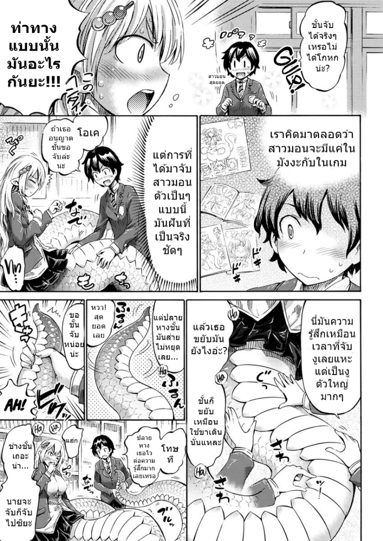 อ่านโดจิน Monmusu Hentai Appli de GO! [Horitomo] ภาค 1 แปลไทย หน้าที่ 7